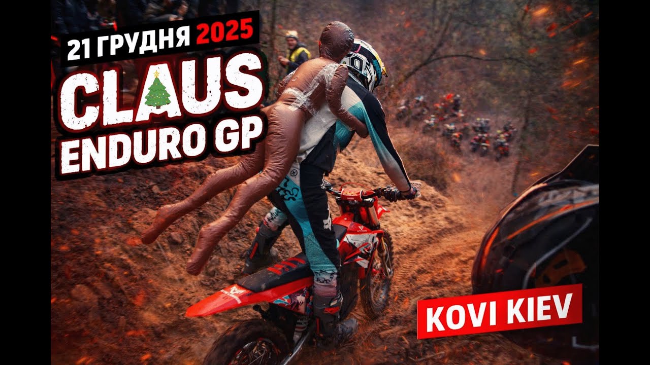 Claus Enduro Gp 2025, завершающее мото-событие 2025 года