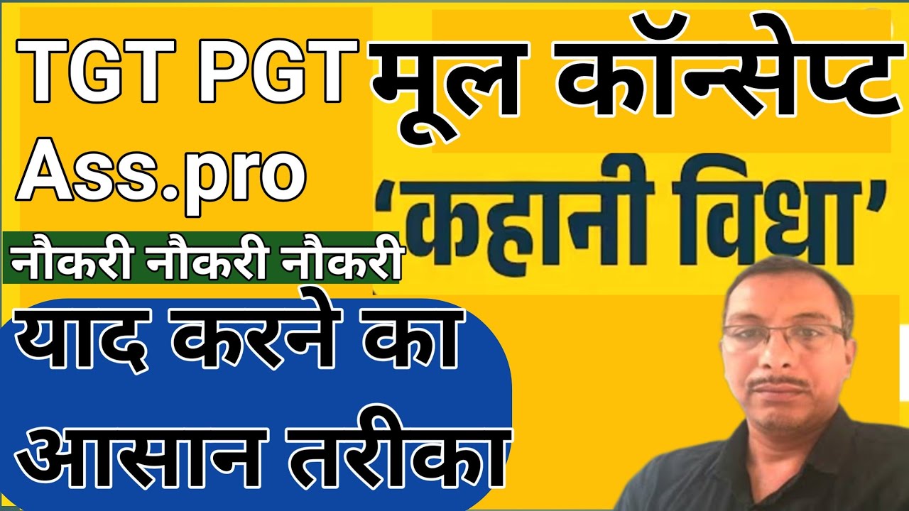 कहानी आंदोलन || टीजीटी  पीजीटी परीक्षा असिस्टेंट प्रोफेसर || 4 प्रश्न यहां से बनेंगे ¤