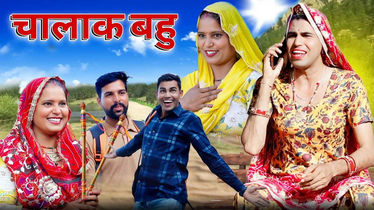 कामचोर बहु | Kamchor Bahu | Funny Family Story 2025 #themirdul 
