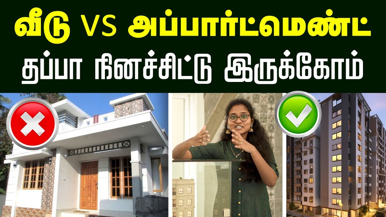 காலத்துக்கும் கஷ்டப்படாம இருக்கணும்னா இத தெரிஞ்சுக்கிட்டு வாங்குங்க | Budget Home | DAC developers