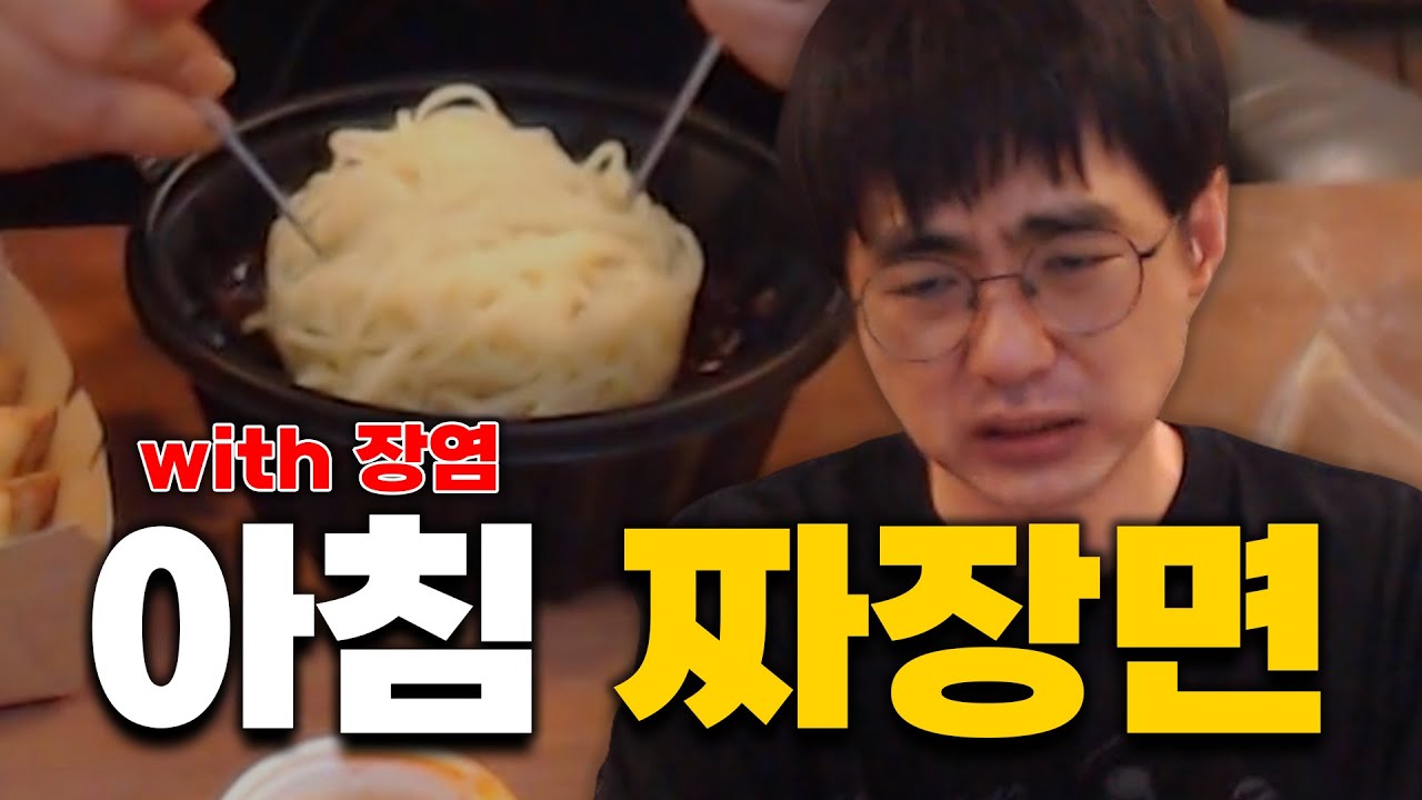 [케인] 장염 걸린 남자의 새벽 5시 짜장면 먹방