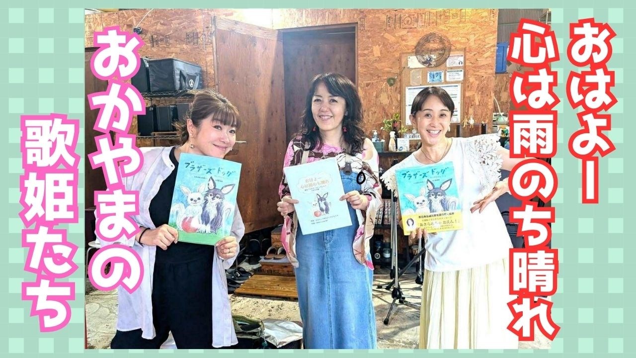 【おはなしのWA♪】おはよー 心は雨のち晴れ｜絵本『ブラザーズドッグ』からうまれた歌｜元 劇団四季 合田友紀＆ミュージカル俳優 清水ゆき｜歌詞入りムービー｜作・編曲 code