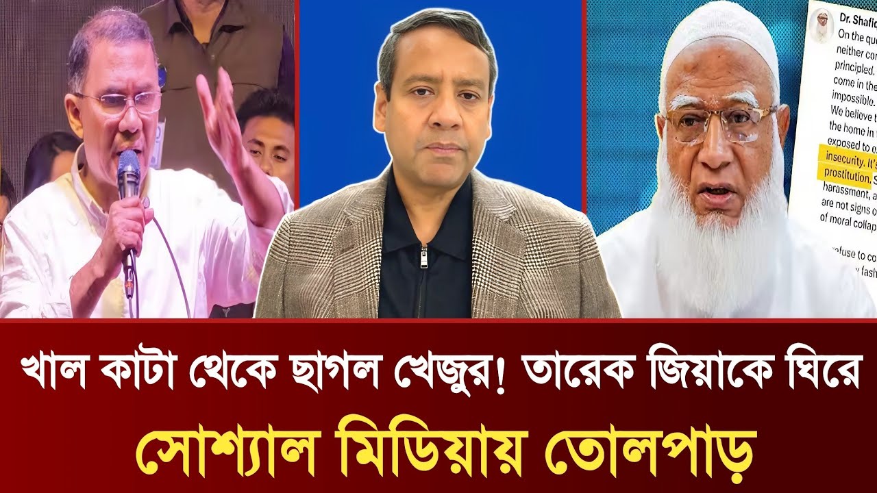 খাল কাটা থেকে ছাগল খেজুর! তারেক জিয়াকে ঘিরে সোশ্যাল মিডিয়ায় তোলপাড় | Golam Maula Rony Talkshow