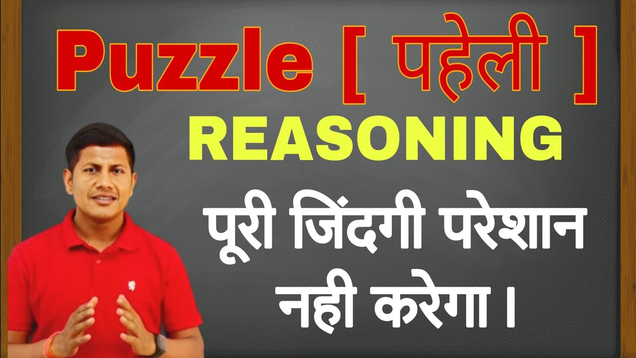 puzzle रिजनिंग जिंदगी में परेशान नही करेगा  | @mathsmasti| vipin sir