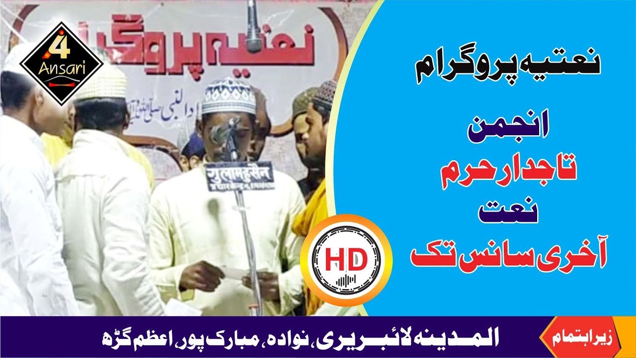 Anjuman Tajdare Haram Puradulhan | Naate Paak Rab Ta'ala Agar Mujhko Taufeeq De | Natia Program 2021