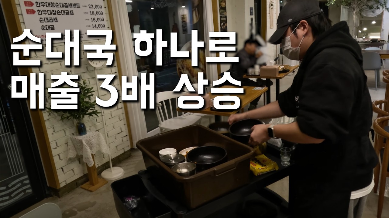 순대국 하나로 매출 3배 상승시킨 22세 사장님의 비결