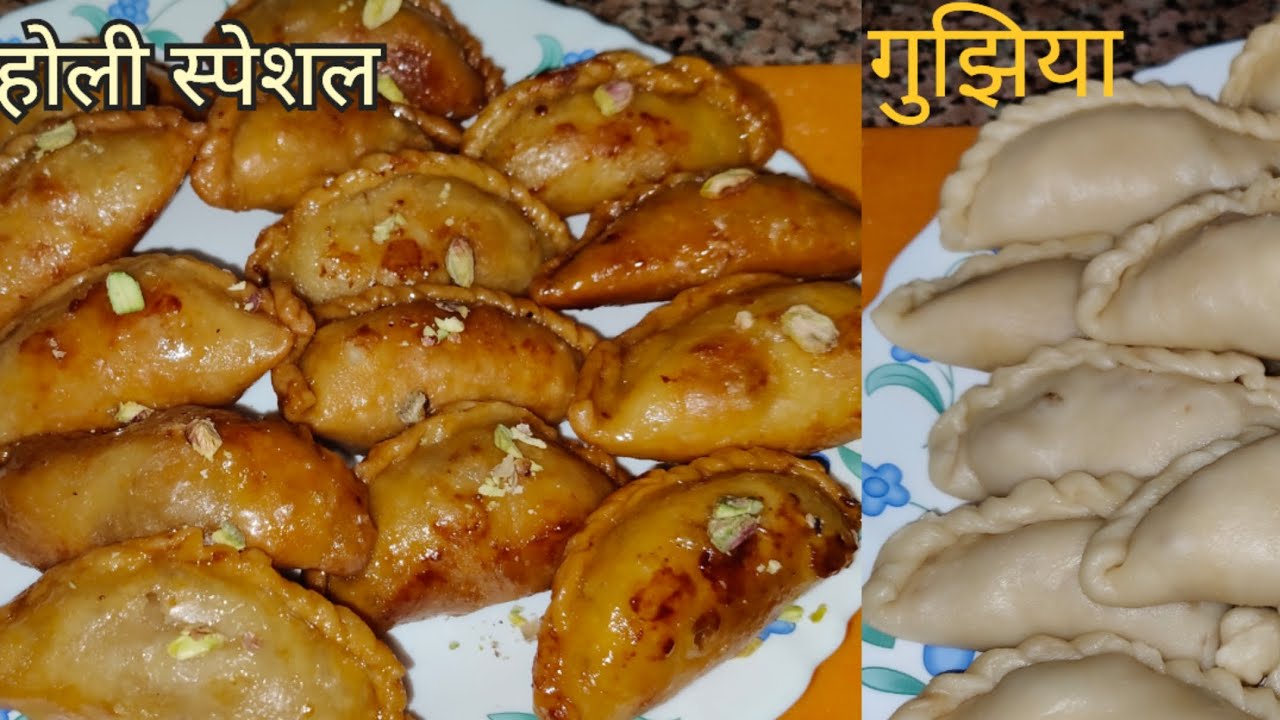रसीली व परफेक्ट मजेदार स्वाद वाली पारंपरिक गुझिया,तलते समय एक भी नहीं फटेगी/Crispy Gujia Recipe 