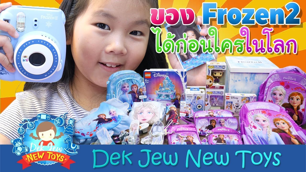 ของน่ารักจาก Frozen2 ได้ก่อนใครในโลก