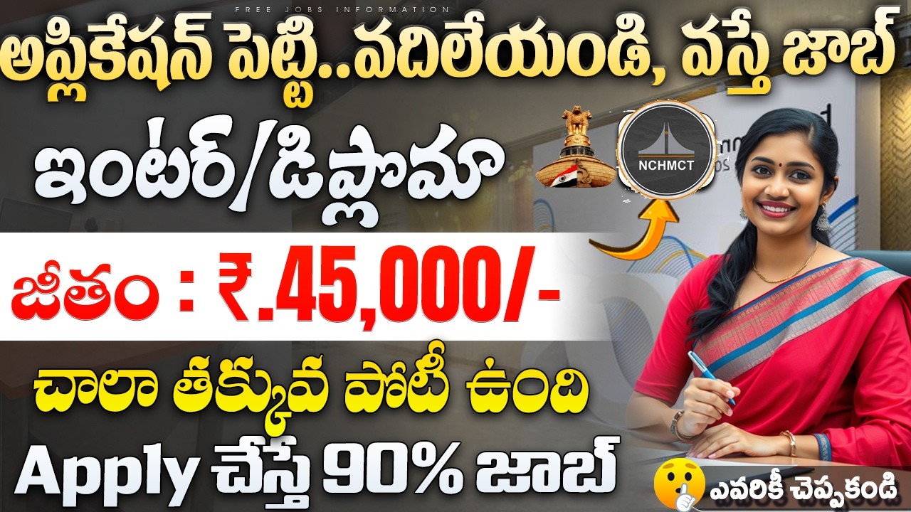🚨 Apply చేస్తే చాలు..90% జాబ్ మీదే | ✅12th Pass | Latest Govt Jobs 2026 | IHM Recruitment 2026