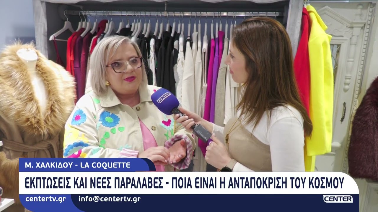 ΝΑ 'ΜΑΣΤΕ - LA COQUETTE