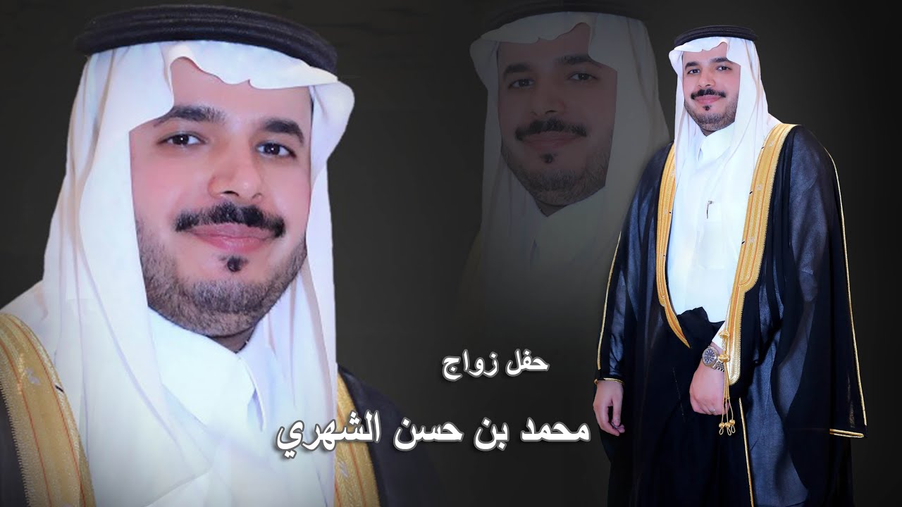 زواج محمد بن حسن بن معيض بن مكعم الشهري