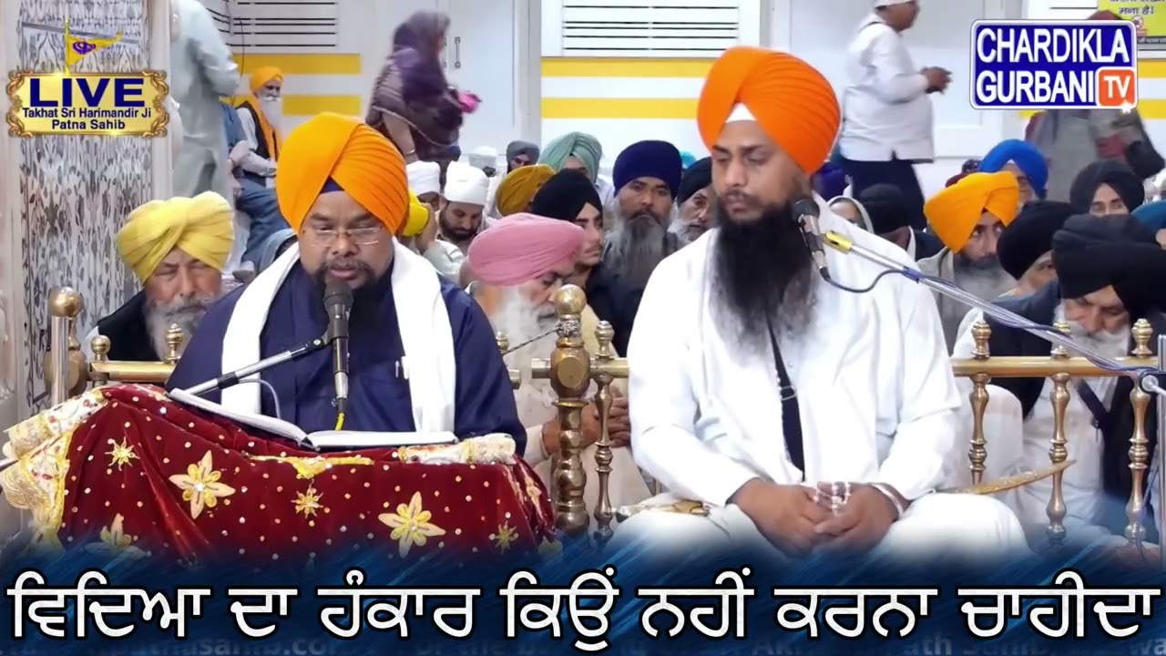 Takhat Shri Patna Sahib | Katha | Vidya Da Hankar Nhi Karna | ਵਿਦਿਆ ਦਾ ਹੰਕਾਰ ਕਿਉਂ ਨਹੀਂ ਕਰਨਾ ਚਾਹੀਦਾ