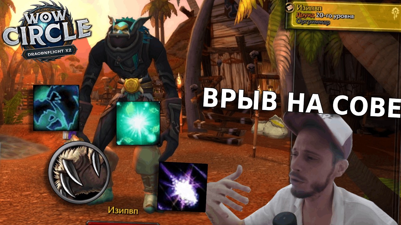 Как DRAGONFLIGHT на WowCircle ОТКРЫВАЛСЯ