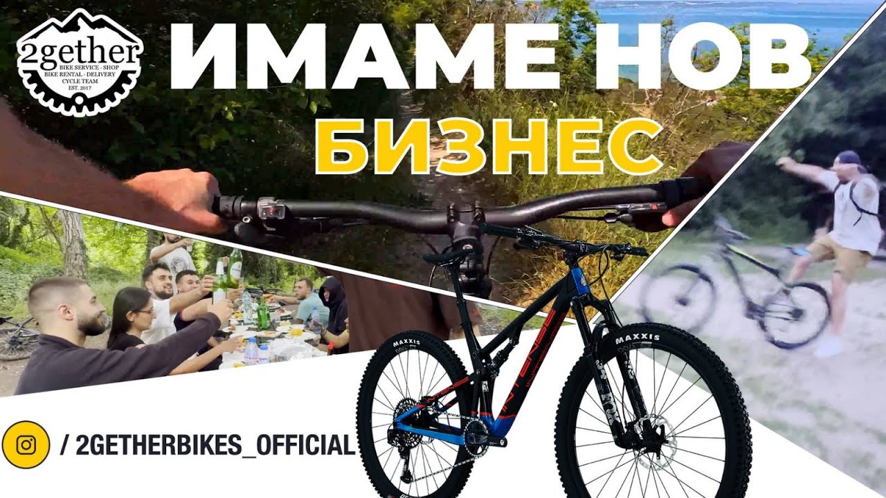 ПЪРВИЯТ ВЕЛОТУР с EMIL TRF и приятели | Как се роди НОВИЯТ бизнес на 2GETHER?