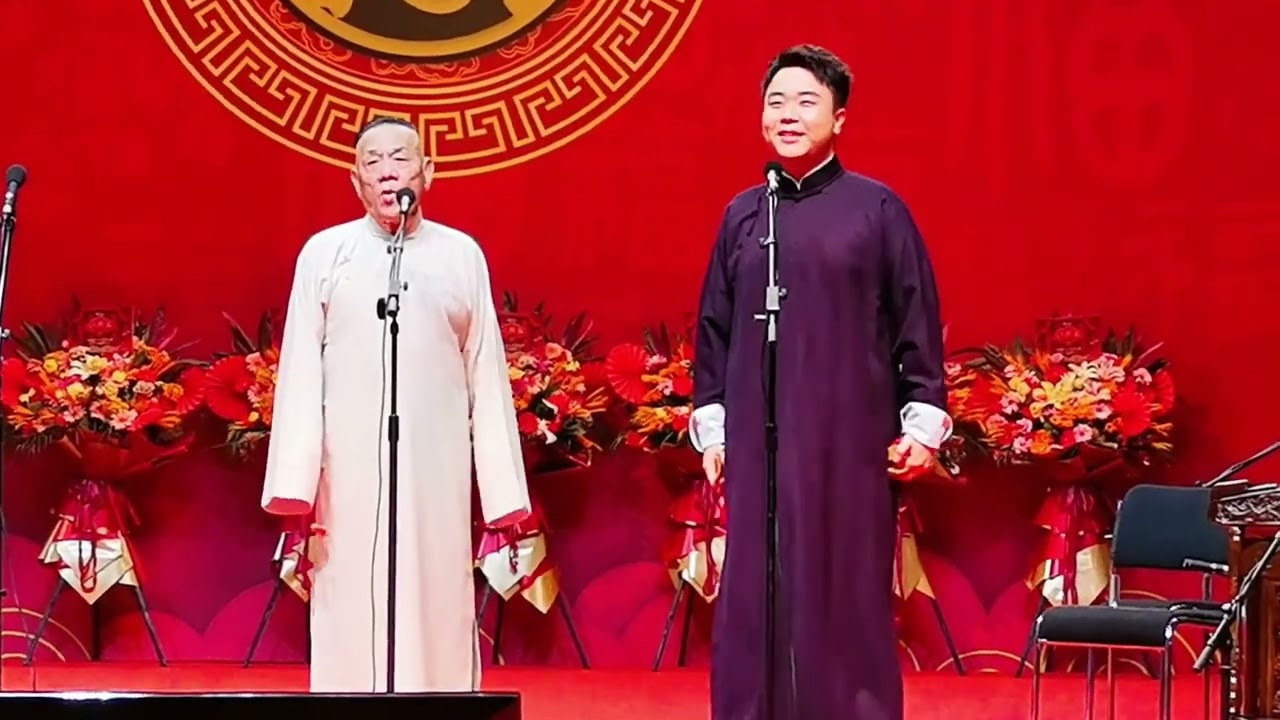 【20251209】2025乙巳年“纲丝节”之“弦上山河•德云雅乐” 小曲小调专场 杨进明 天津快板《遵守交通》#纲丝节 #德云社 #鼓曲