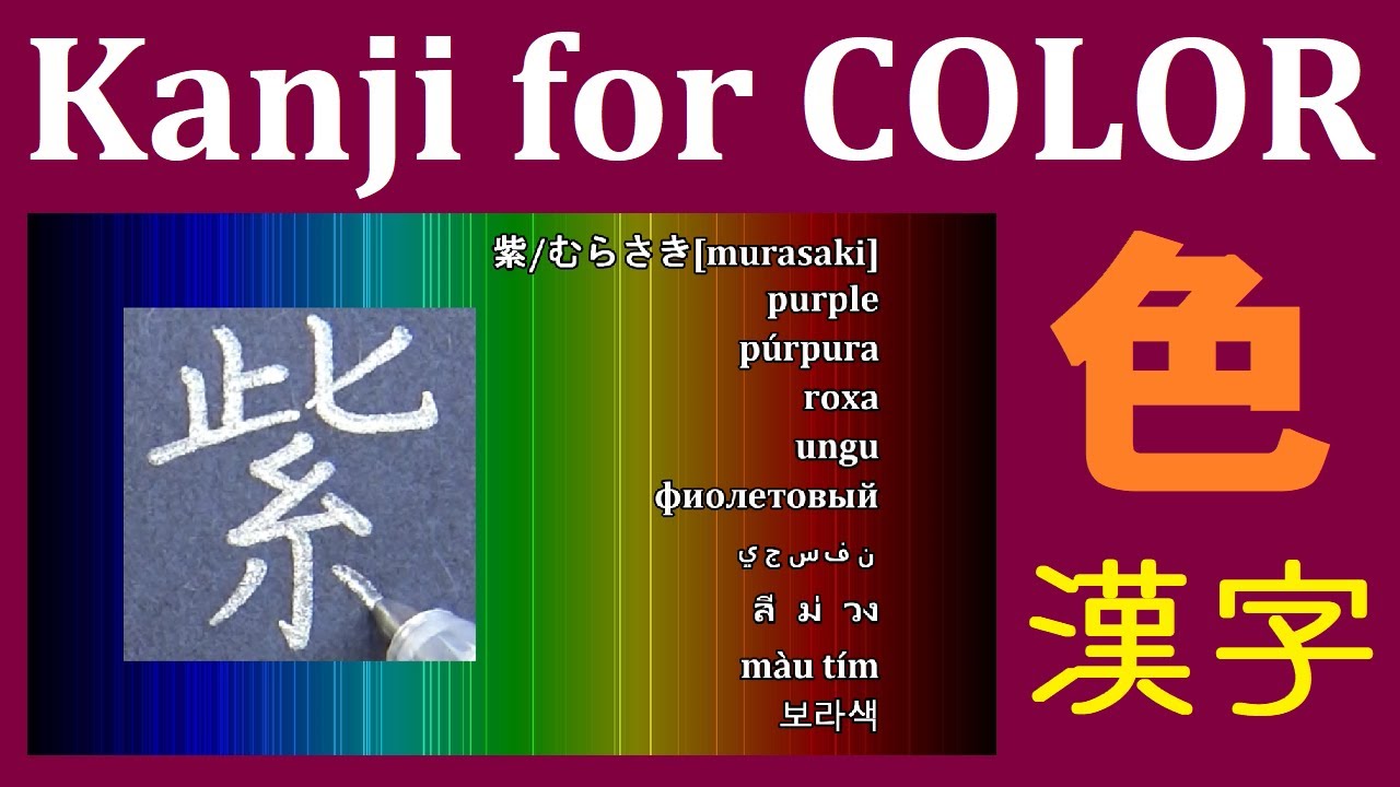 【Handwriting】 Japanese Kanji for Color.【色を表す漢字 】