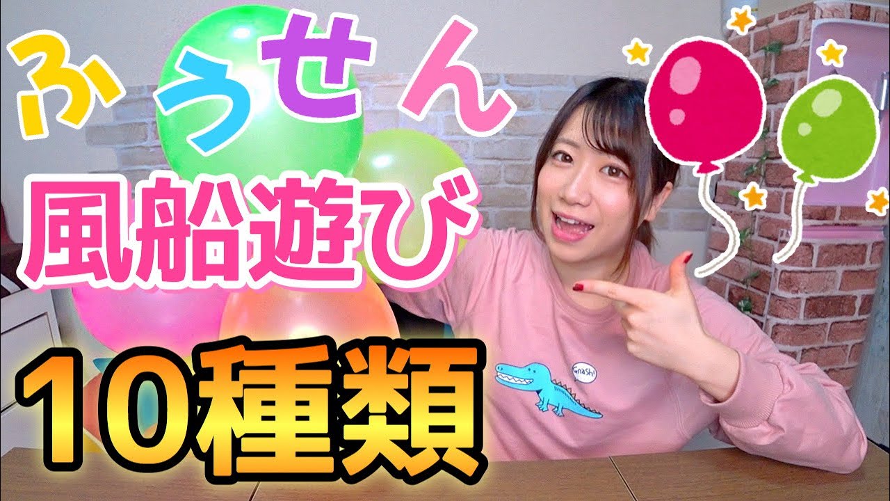 【風船遊び】簡単ゲーム１０種類🎈【保育園・幼稚園】