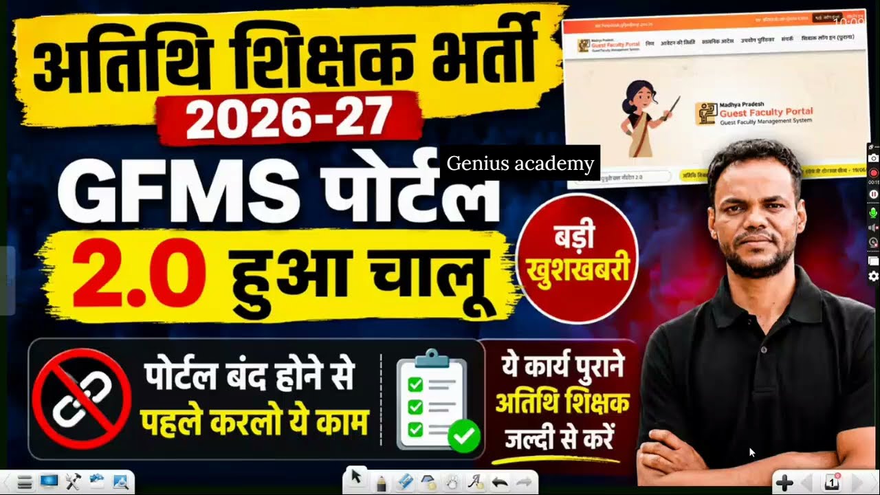 Guest Teacher Latest news today | GFMS Portal 2.0 Active 😱 Old guest teachers do this work immedi...