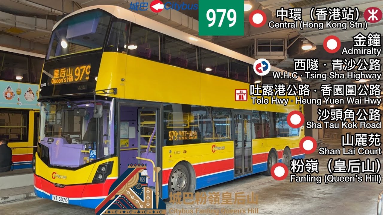 城巴系列：979（ 香港站至皇后山 ）Hong Kong Bus CTB 979 ( Hong Kong Station to Queen Hill )