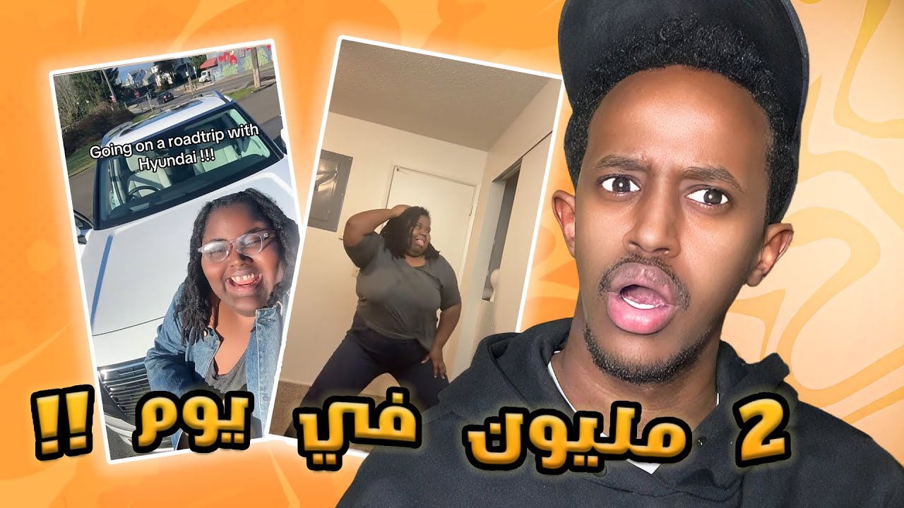 مقطع تيك توك واحد خلى البنت هذي مليونيرة!!😳(صدمة)