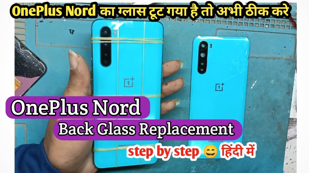 OnePlus Nord Back Glass Replacement | OnePlus Nord Ka Back Glass Kaise Change Kare | Glass Price ?