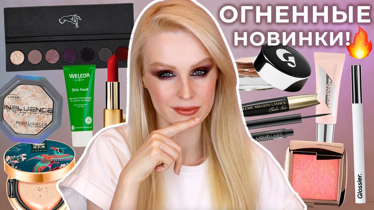 Первые впечатления 💛 Тамми Танука Черная Перчатка, Catkin, Glossier, Catrice, Lisa Eldridge