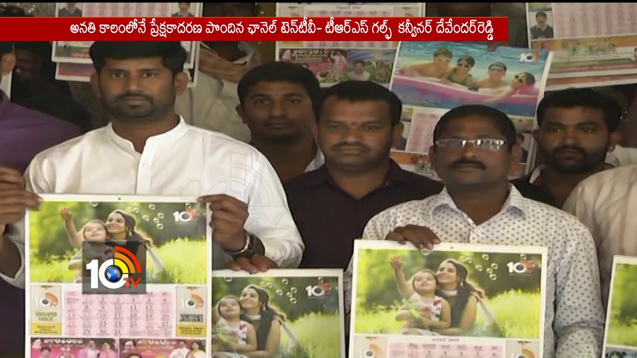 Canvoner Devender Reddy Launched 10TV Calendar | MBNR | 10TV