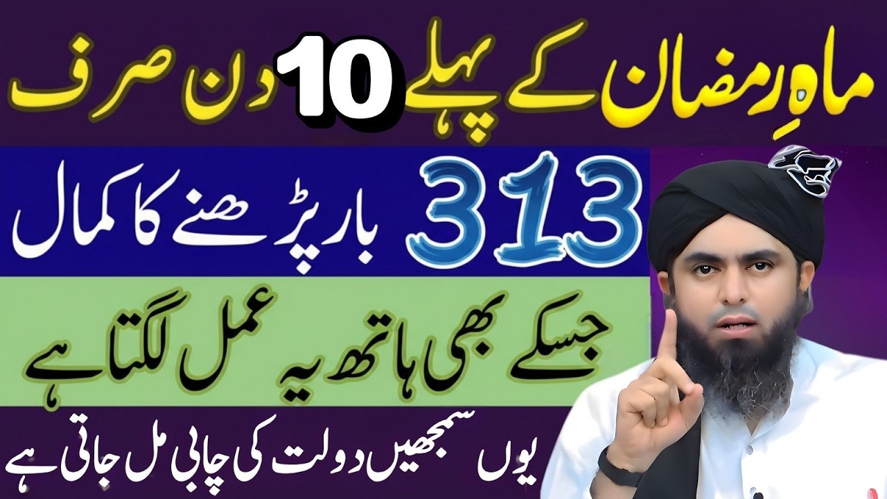 Ramzan Special Wazifa 313 Martaba – Pehle 10 Din Ka Raaz | Muhammad Ali Mirza Bayan