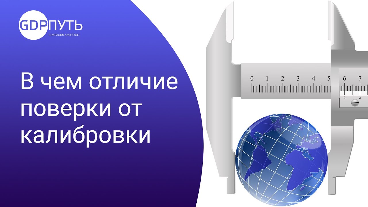 Чем отличается поверка терморегистратора от калибровки
