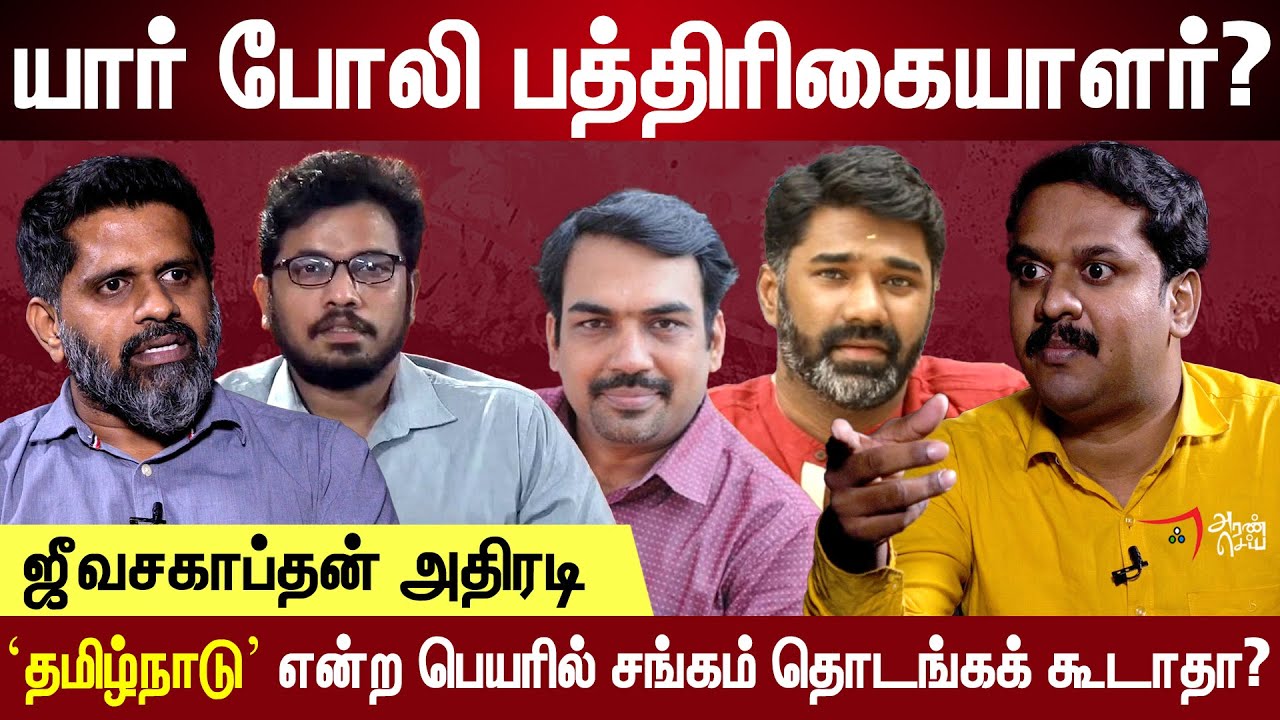 ‘தமிழ்நாடு’ என்ற பெயரை பயன்படுத்த கூடாதா? | Journalist Jeeva Sagaptham Interview | MK Stalin | DMK