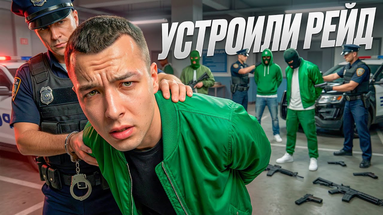 УСТРОИЛ РЕЙД на LSPD, но ОКАЗАЛСЯ в НАРУЧНИКАХ в ГТА5 РП / GTA5 RP
