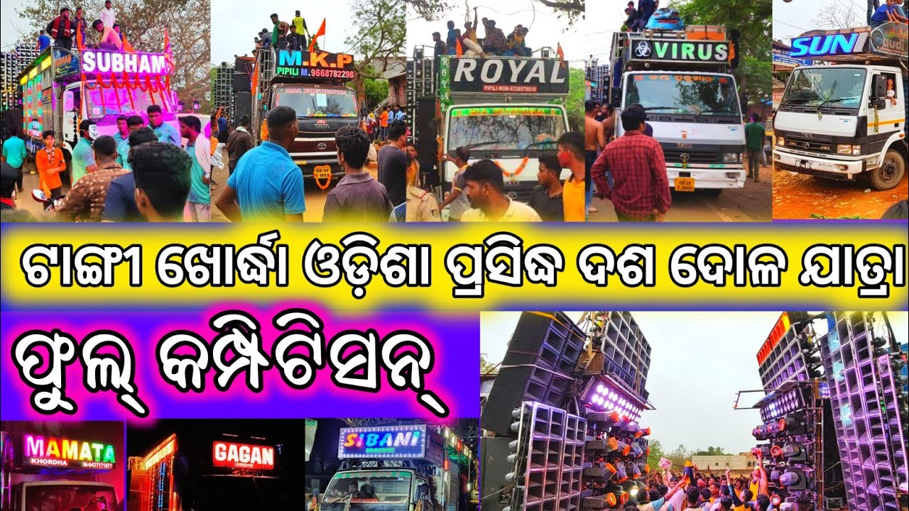 Dasa Dola Jatra Tangi Khordha Odisha Bigest Function Subham Mkp Royal Suni Virus Mamata Suni  Gagan