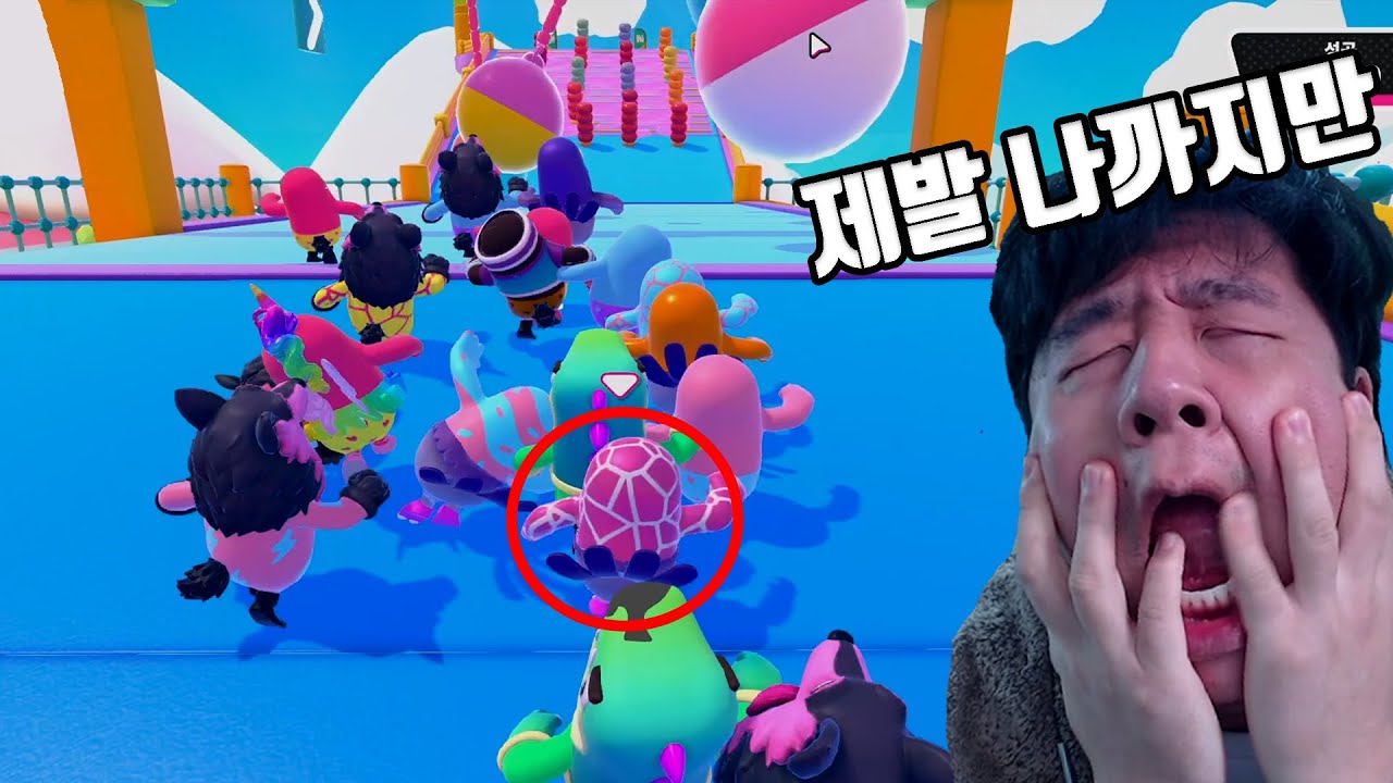 앞으로 함부로 깝치지 않겠습니다 (폴가이즈 켠왕)