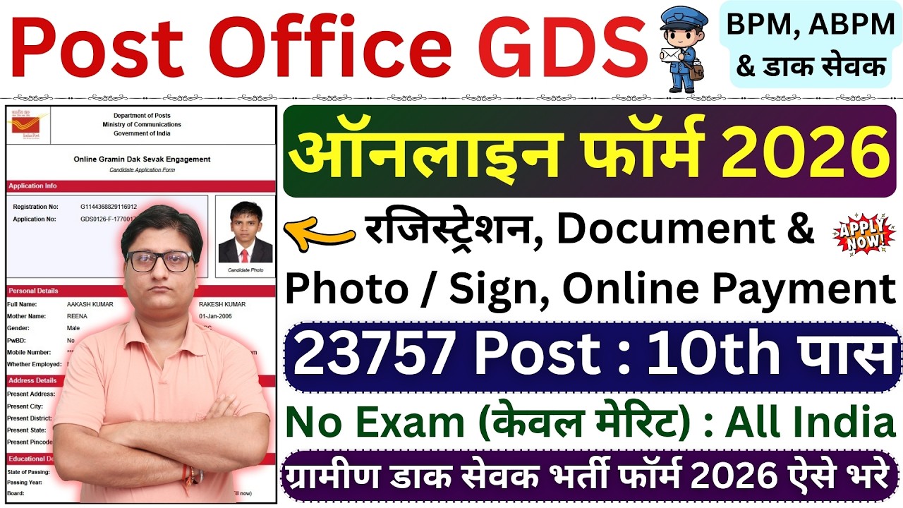 India Post GDS Form Fill up 2026 &brvbar; How to Fill India Post GDS Online Form 2026 &brvbar; India Post GDS Form
