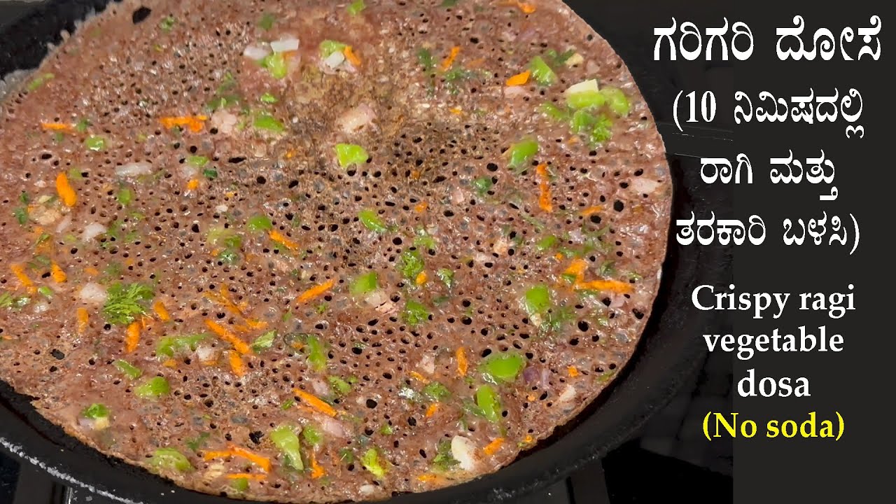 (ನೆನೆಸೋದು ರುಬ್ಬೋದು ಸೋಡಾ ಬೇಡ; 10 ನಿಮಿಷದಲ್ಲಿ ಗರಿಗರಿ ದೋಸೆ) Instant ragi vegetable dosa recipe Kannada
