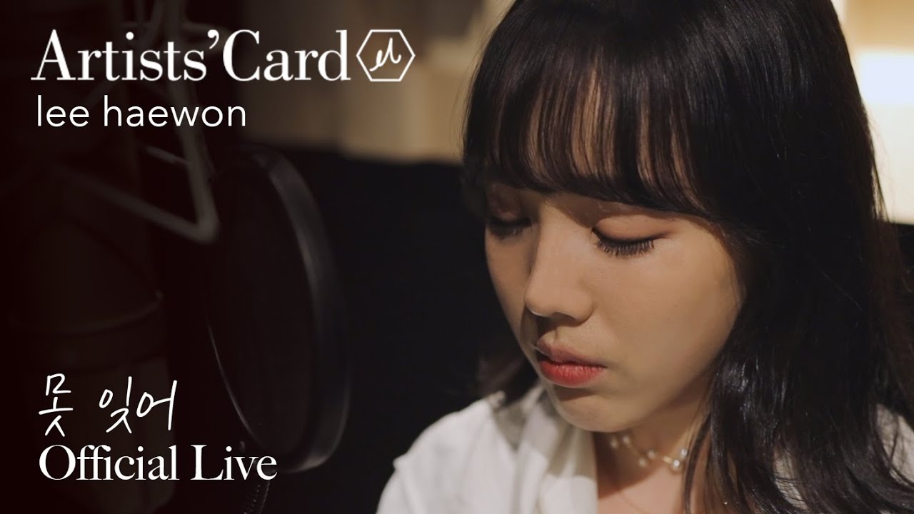 이해원 (Haewon Lee) - 못잊어 (Unable to Forget) | 조혜영 곡 [Live Clip]