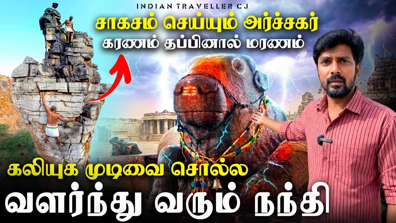வளர்ந்து வரும் அதிசய நந்தி | அகத்தியர் உருவாக்கிய கோவில் | Yaganti Temple | Indian Traveller CJ