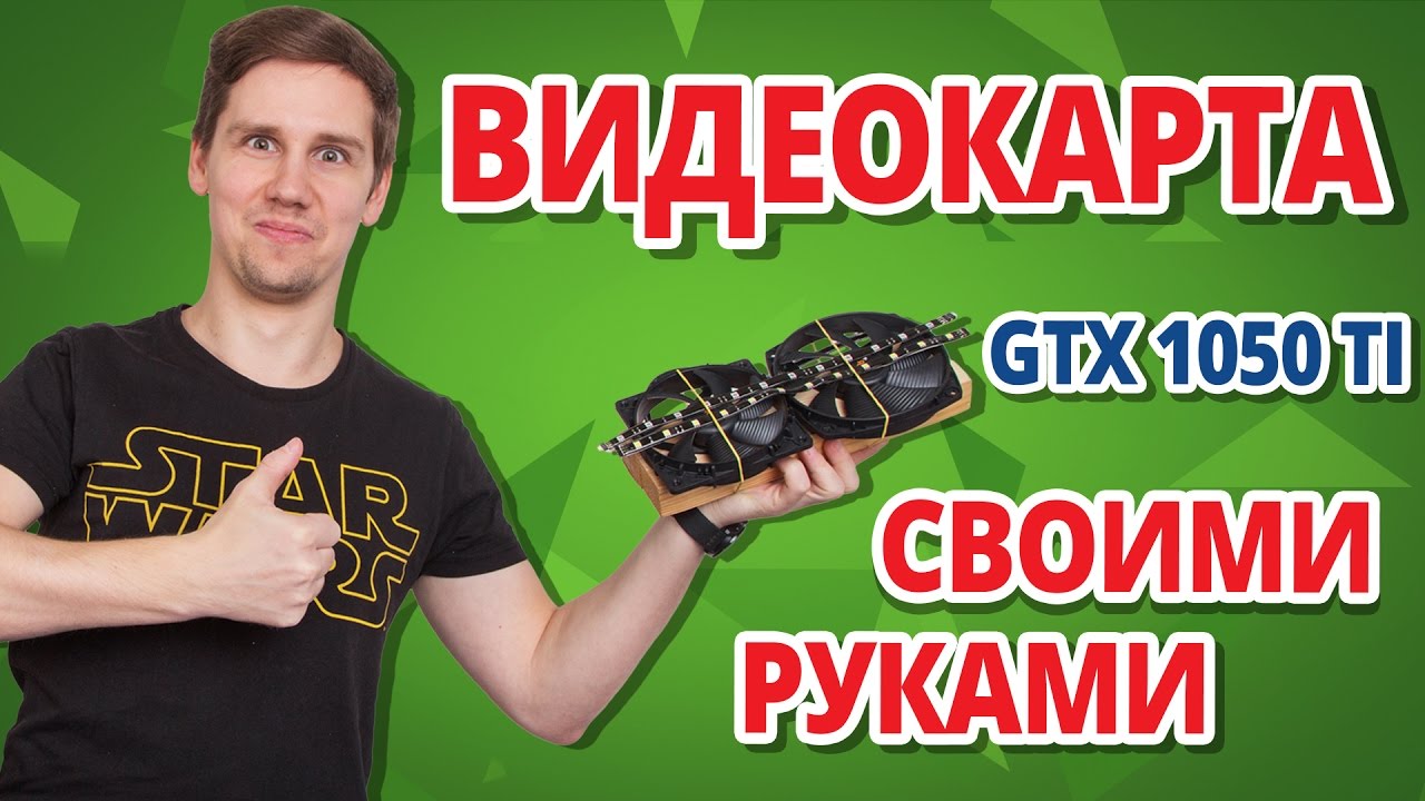 ОБЗОР, ТЕСТ и РАЗГОН GTX 1050 Ti ➔ Видеокарты MSI Gaming 4G
