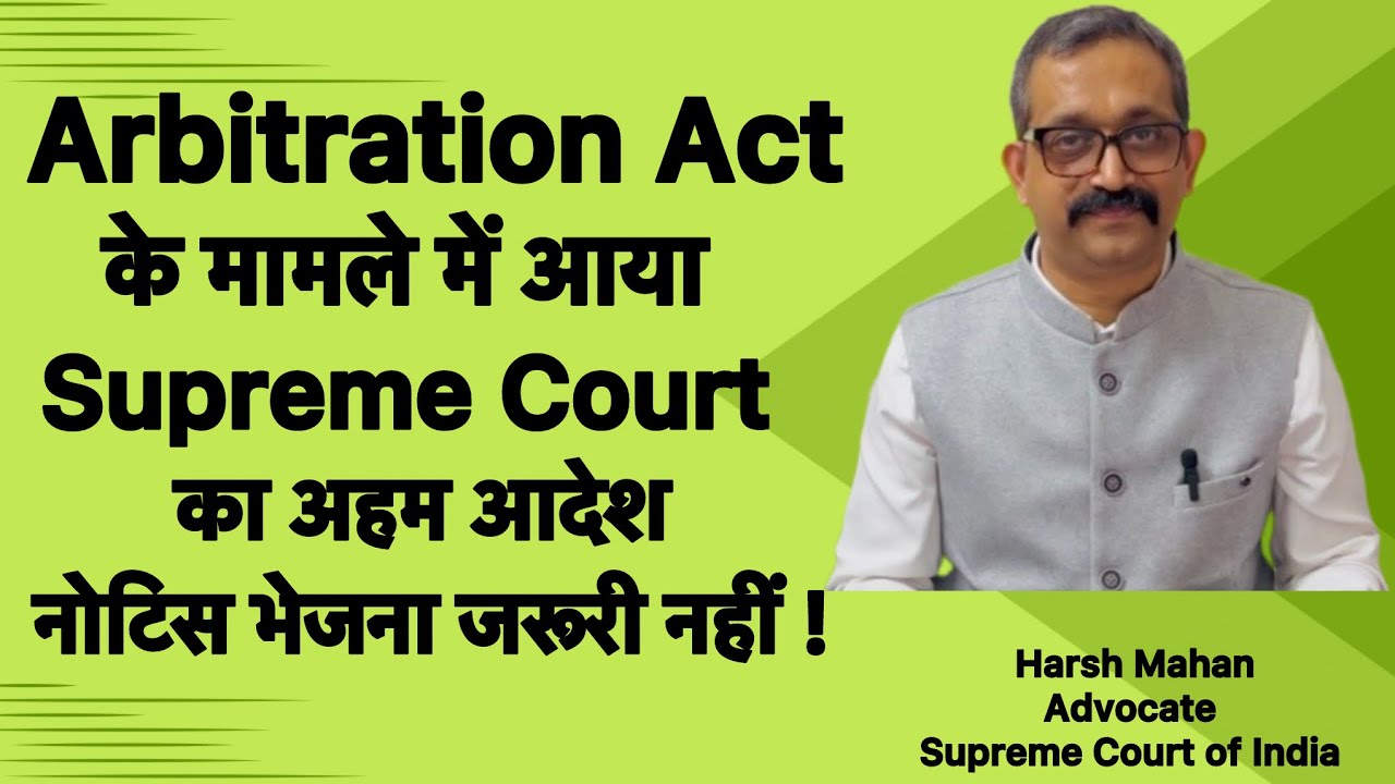 Supreme Court latest judgement: Arbitration Act Notice u/s 21  is not mandatory.