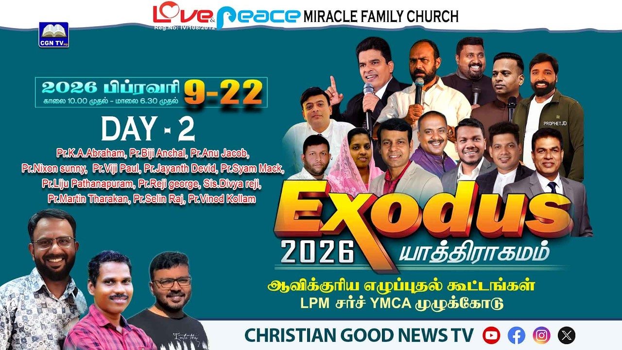 DAY - 2 ஆவிக்குரிய எழுப்புதல் கூட்டங்கள் -  Exodus - யாத்திராகமம்  LPM சர்ச் YMCA முழுக்கோடு