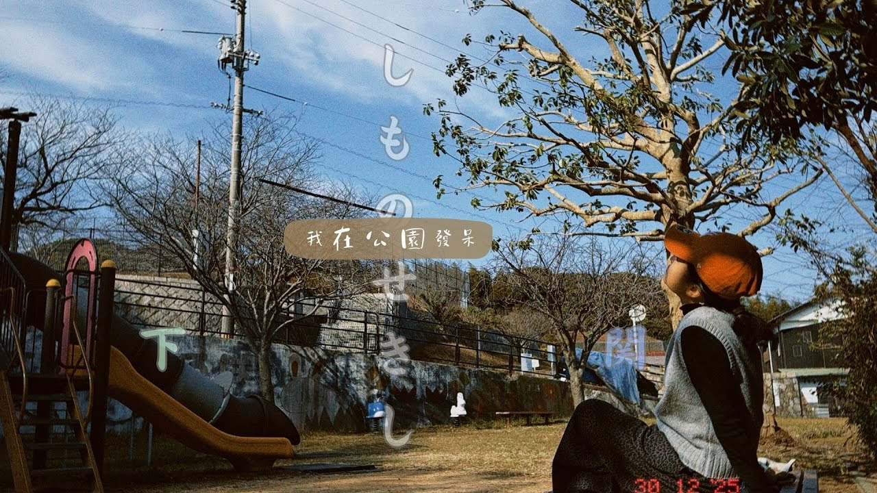 去第二次的門司港。究竟有什麼魅力？一個人在公園吃午餐好幸福。第一次在日本看電影還沒有字幕