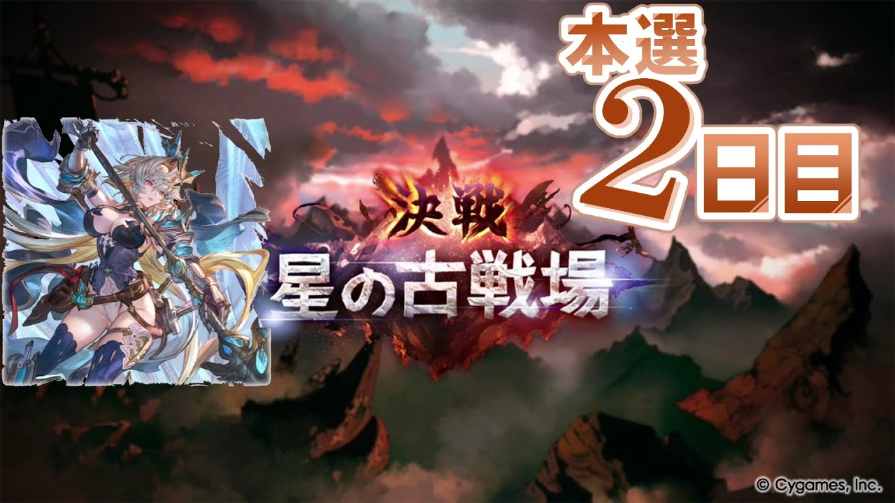 【Q】1/25 土有利古戰場 本戰二日目 早場測FA軸【碧藍幻想】【GBF】