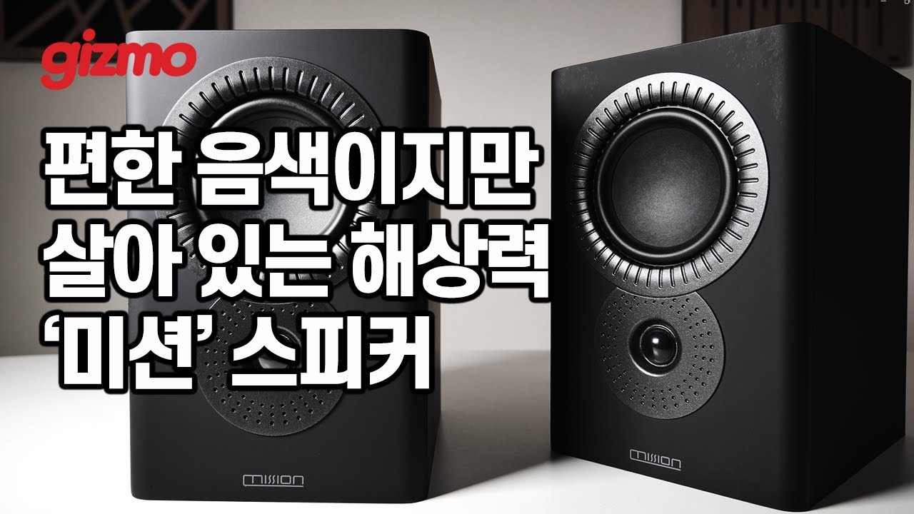 [공동구매] 가성비 스피커란 이런 거다. 미션 LX시리즈.