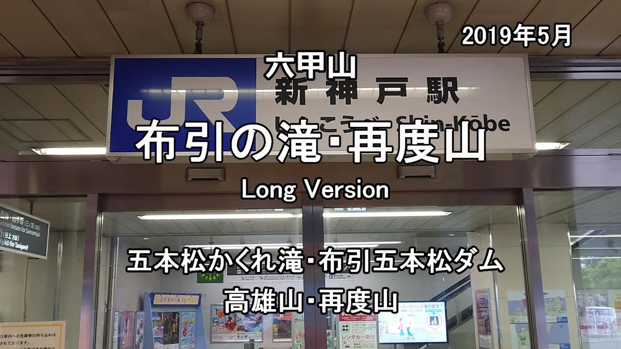 《布引の滝・再度山》【再編集】新神戸駅から15分で秘境の滝に出会いました  Long　 Version(No Voice / Nature Sounds / POV)