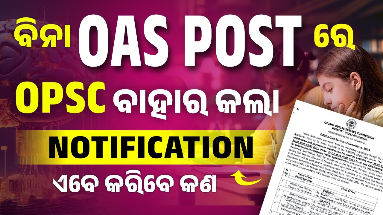 ବିନା OAS POST ରେ OPSC ବାହାର କଲା Notification | OAS Notification Out | OPSC OCS Notification Out
