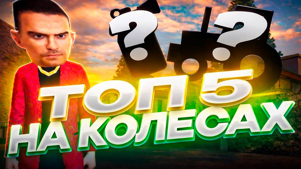 ТОП 5 ЛУЧШИХ РАБОТ НА ГРАНД МОБАЙЛ!