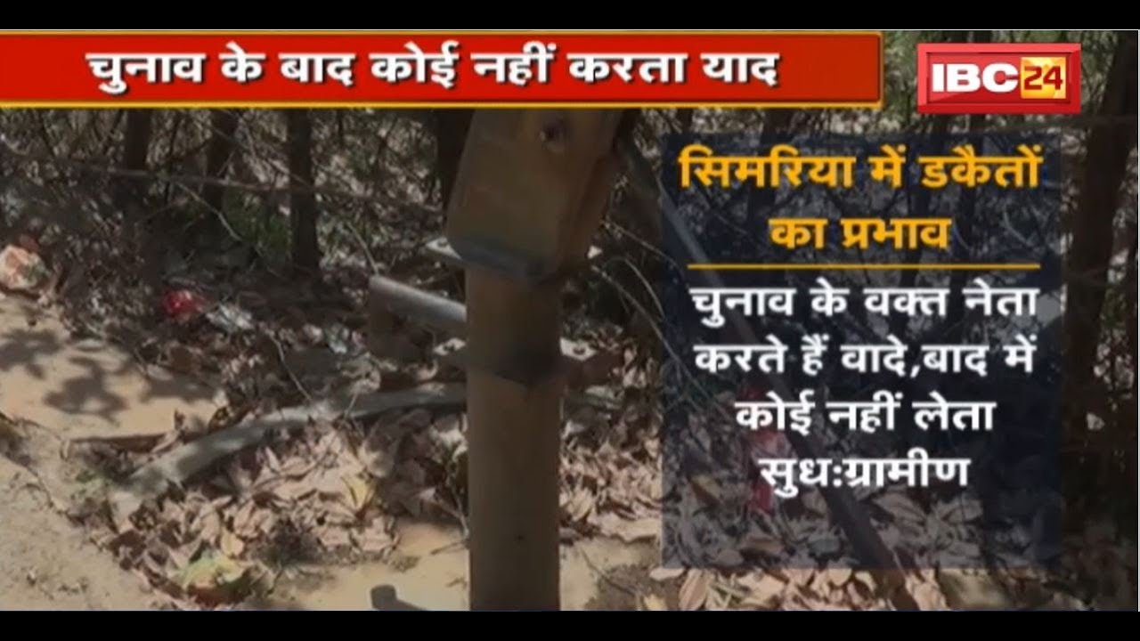 Rewa News MP: Election के वक्त विकास की बात | Chunav के बाद कोई नहीं करता याद