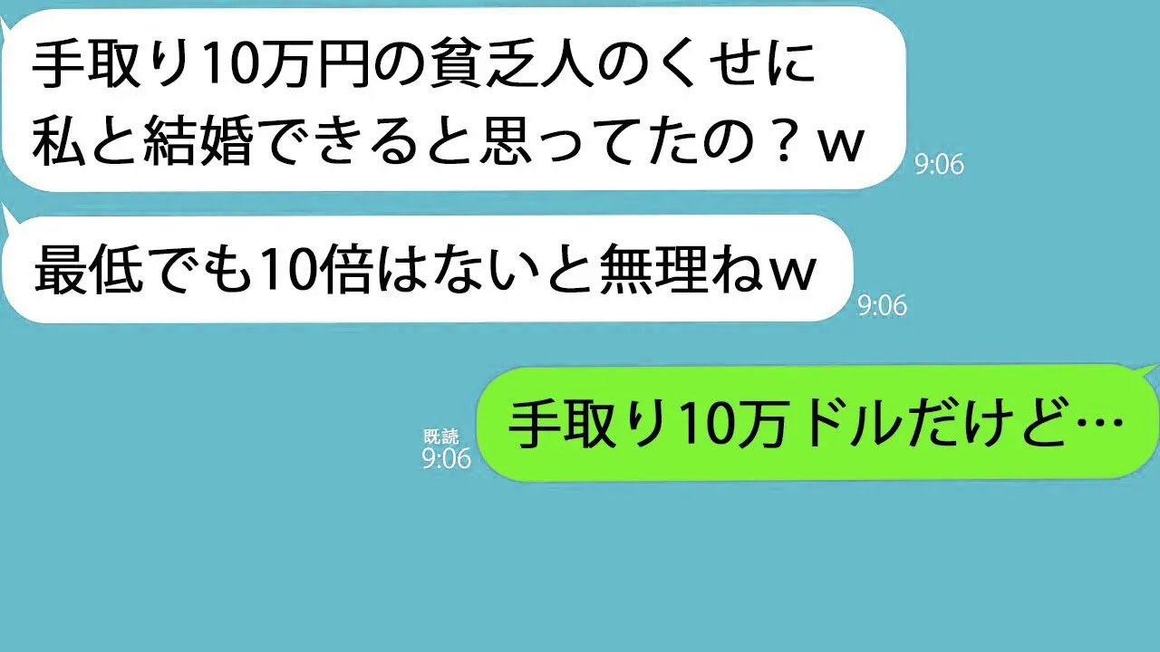【LINE】結婚式当日に婚約者が暴走「手取り10万のクズとは結婚できませんｗ」→俺に恥をかかせて調子に乗ってるので真実を伝えると土下座してきて…ｗ