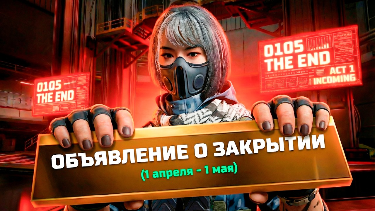 DELTA FORCE ЗАКРЫВАЕТСЯ