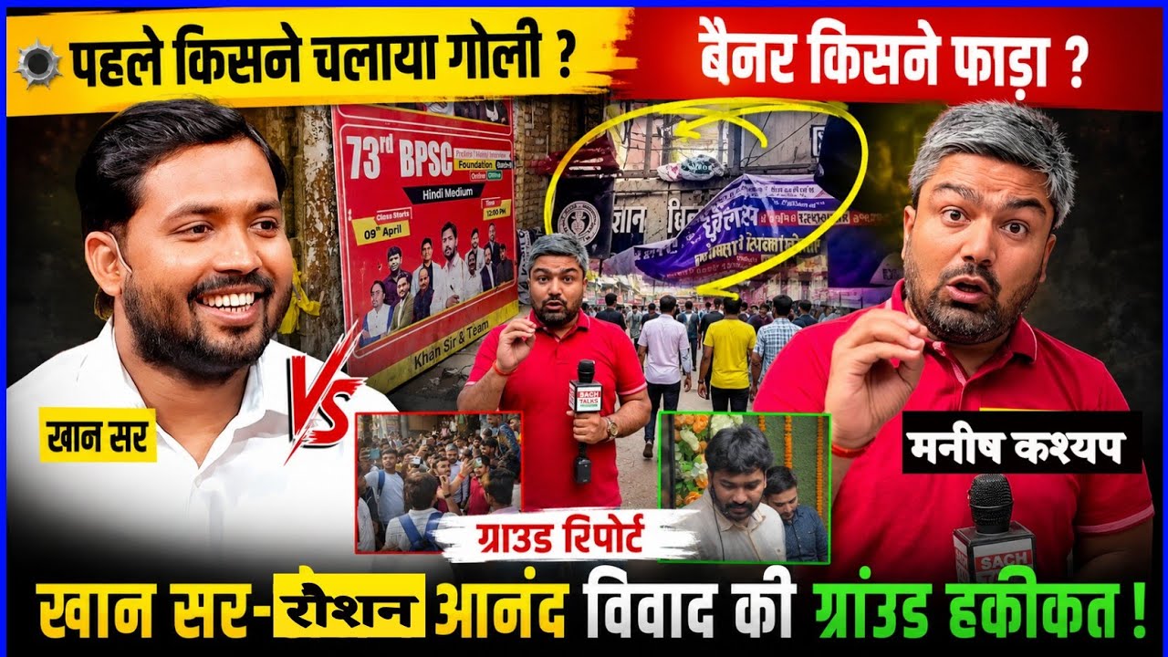 Where did the firing take place during the Khan Sir Roshan Anand controversy? Where was the banne...